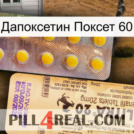Дапоксетин Поксет 60 new06